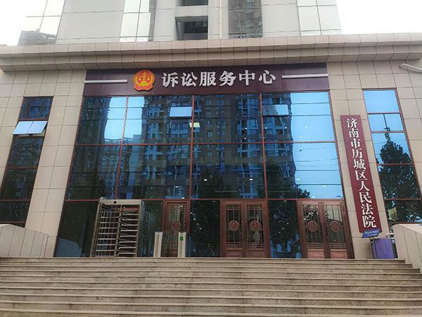济南市历城区人民法院安检设备