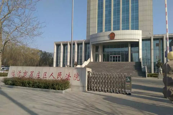 临沂罗庄区法院