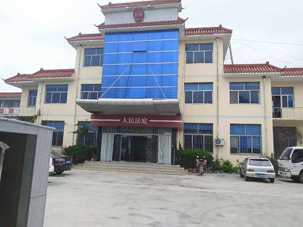 高庄法庭