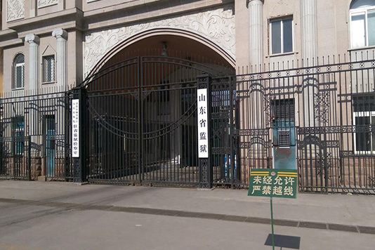 山东省监狱安检门