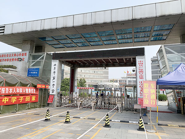 曲阜市教育局