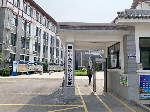 曲阜市教育局