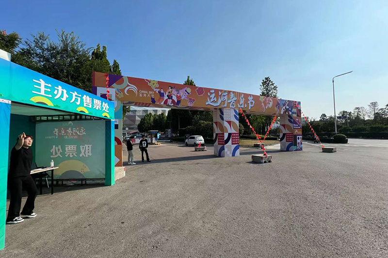 济宁运河音乐节